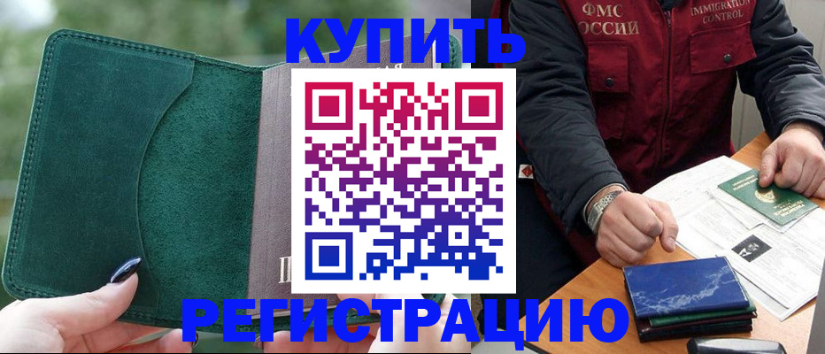 временная регистрация поиск в Нововоронеже