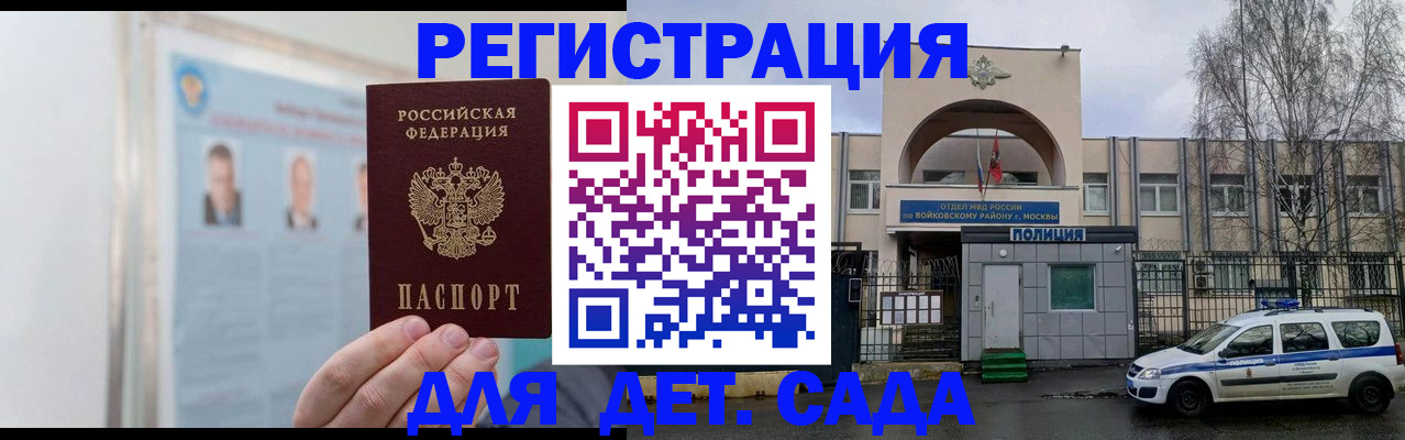 временная регистрация недорого в Нововоронеже